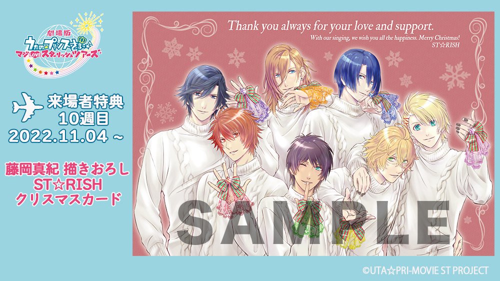 MOVIE】「劇場版 うたの☆プリンスさまっ♪ マジLOVEスターリッシュ