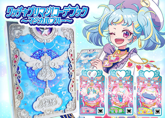 ワッチャプリマジ コーデブック マジカルブルー 4冊 ワッチャプリマジ