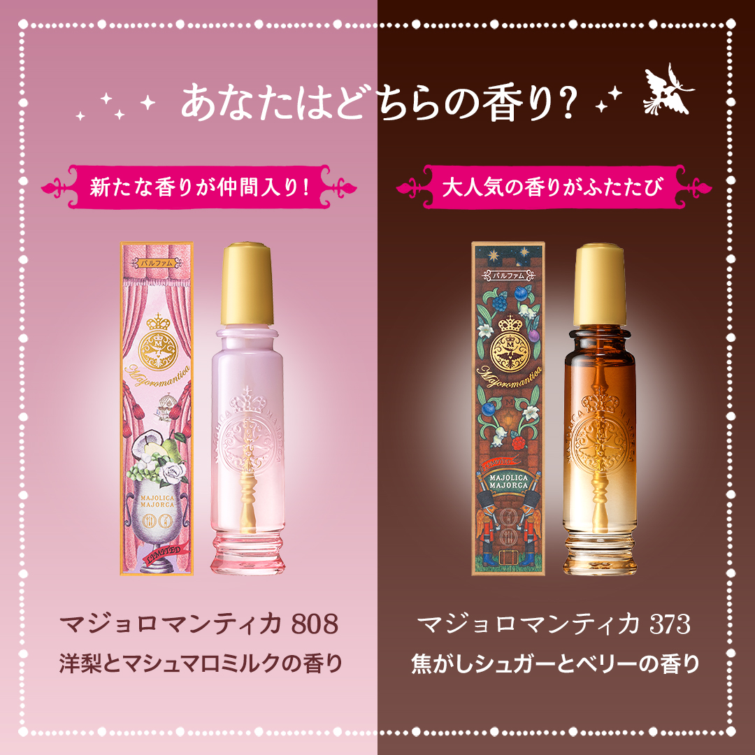 本日New release！ 浜辺美波さん監修第二弾 「マジョロマンティカ 808