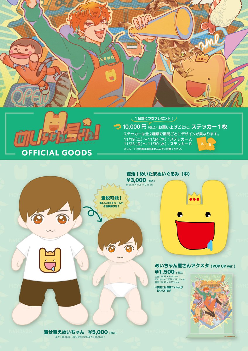 ◇2022.11.19~2022.11.30◇ ポップアップショップ「めいちゃん屋さん
