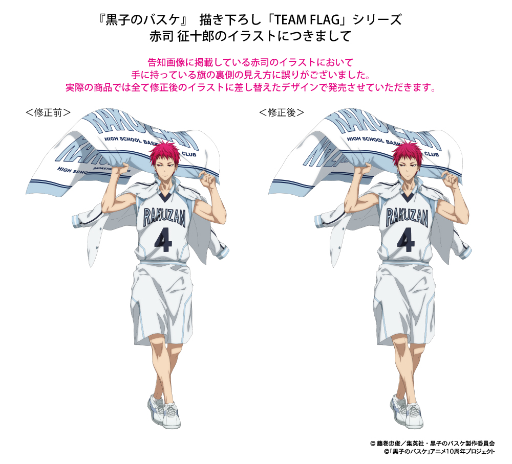 お詫びとお知らせ】11/30(水)に告知いたしました『黒子のバスケ』描き