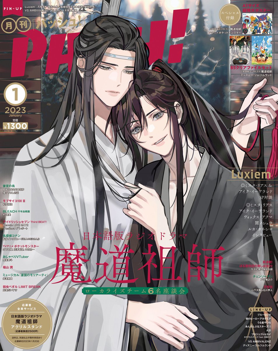 ⭐雑誌掲載情報⭐ 12月9日（金）発売のPASH！1月号、 #魔道祖師日本語
