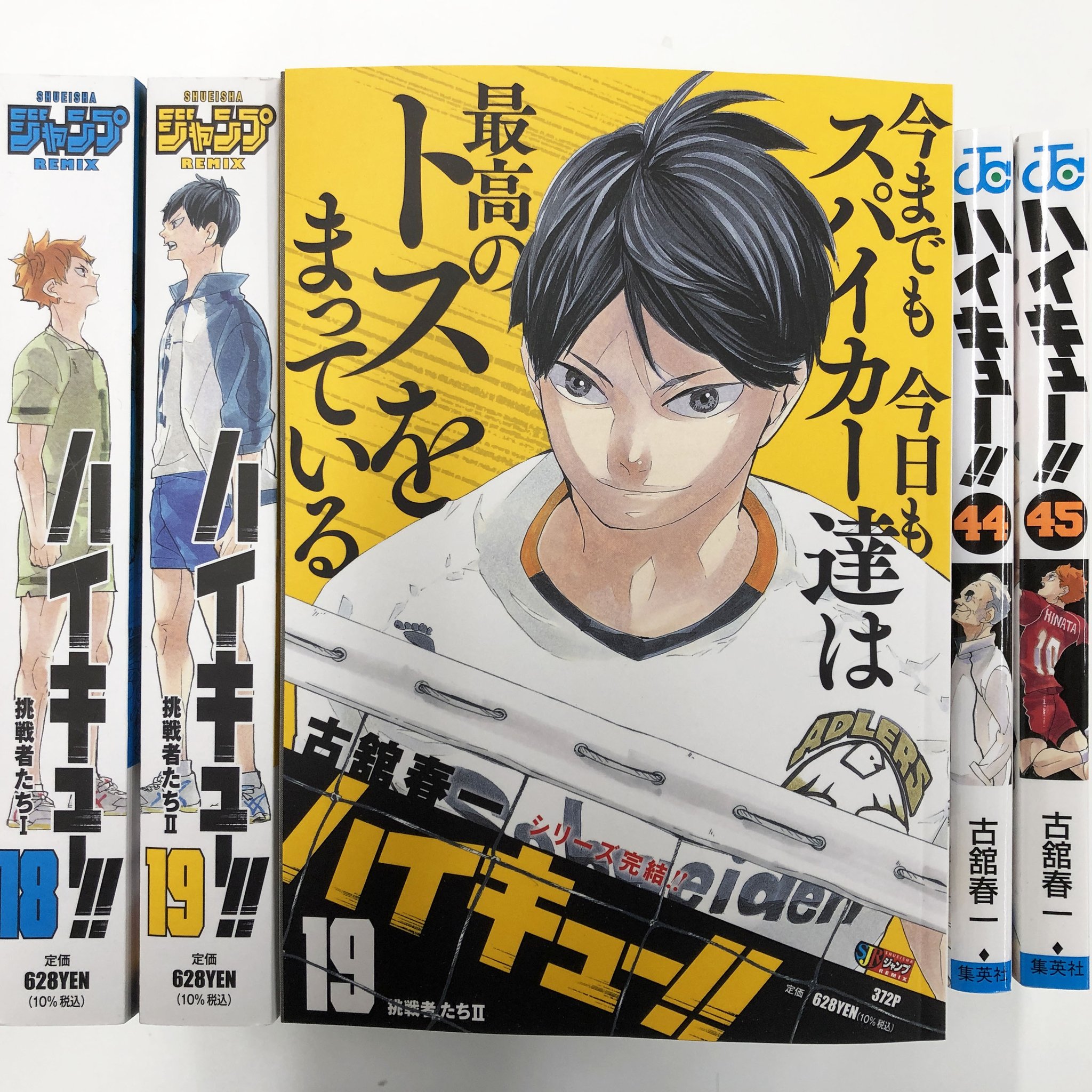 ハイキュー‼︎ 1〜19巻 極希少！！全巻初版！！ハイキュー