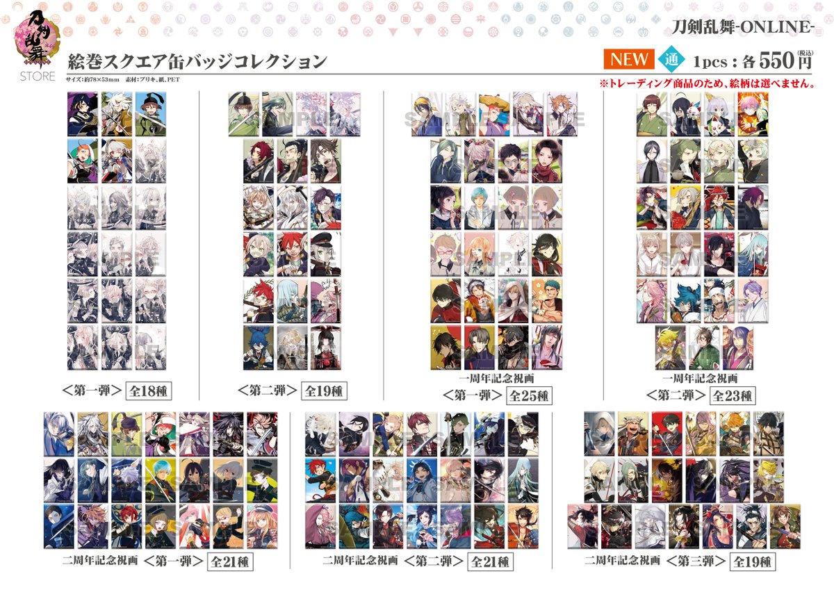 京都アバンティ会場】 『極スクエア缶バッジコレクション 各種