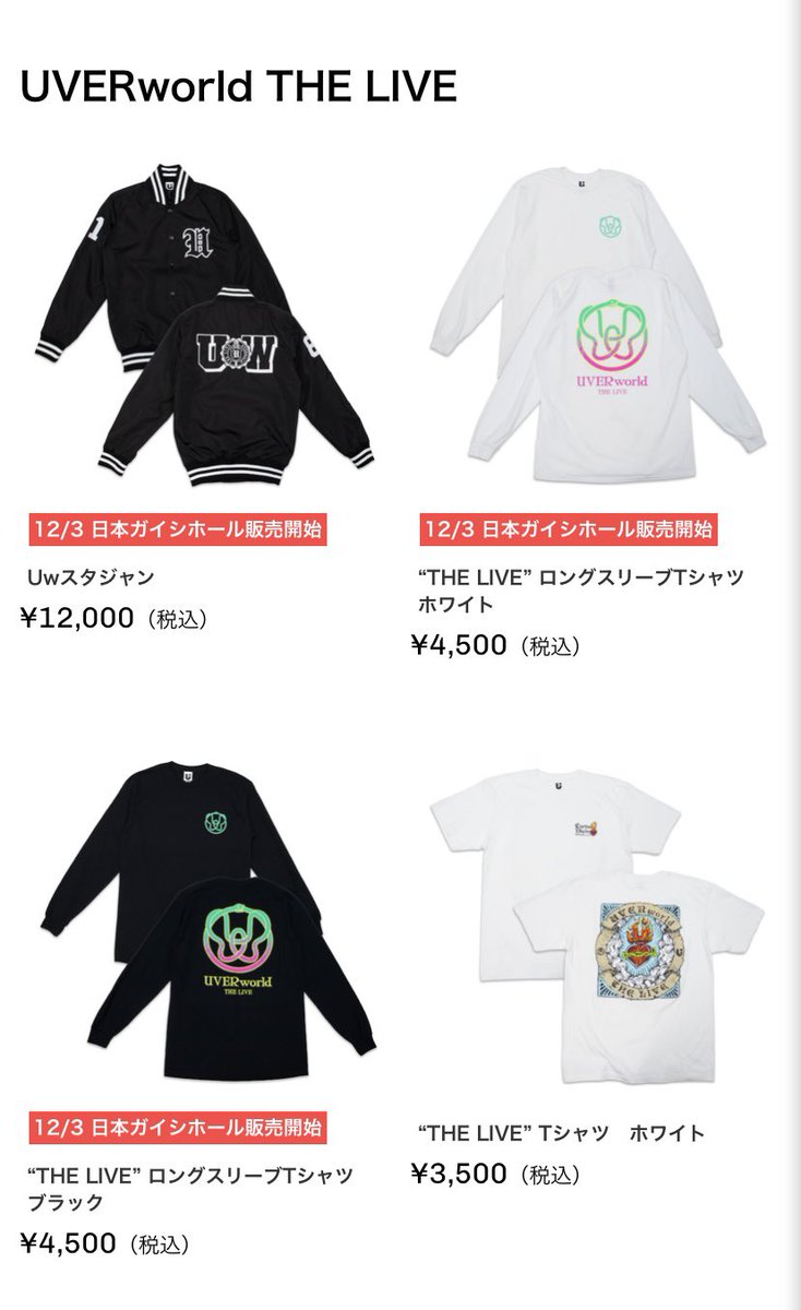 UVERworldのアリーナツアー 新グッズの詳細きたああ！ 待望の