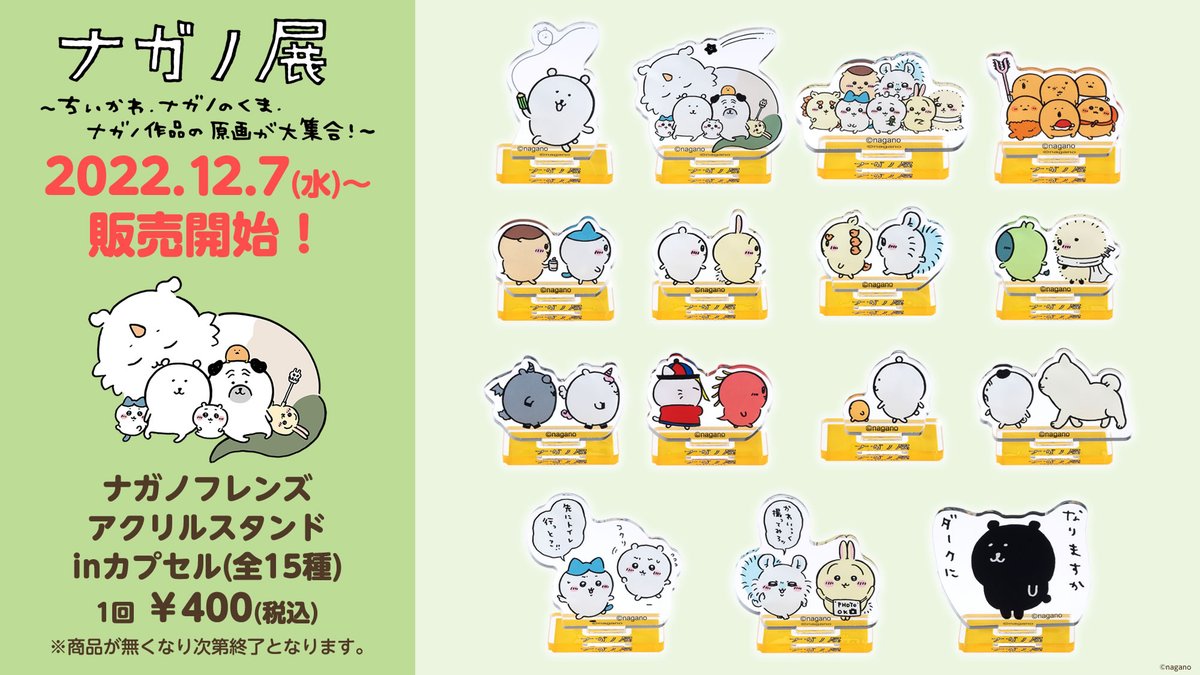🖌️新商品🖌️ #ナガノフレンズ 『アクリルスタンド（全10種）』 1回