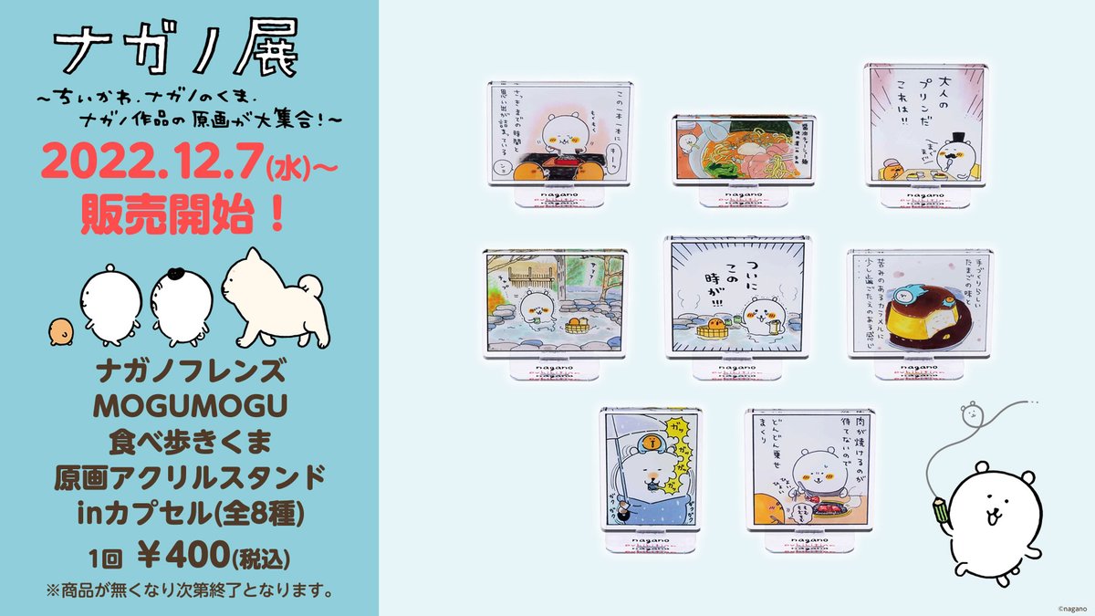 🖌️新商品🖌️ #ナガノフレンズ 『アクリルスタンド（全10種）』 1回