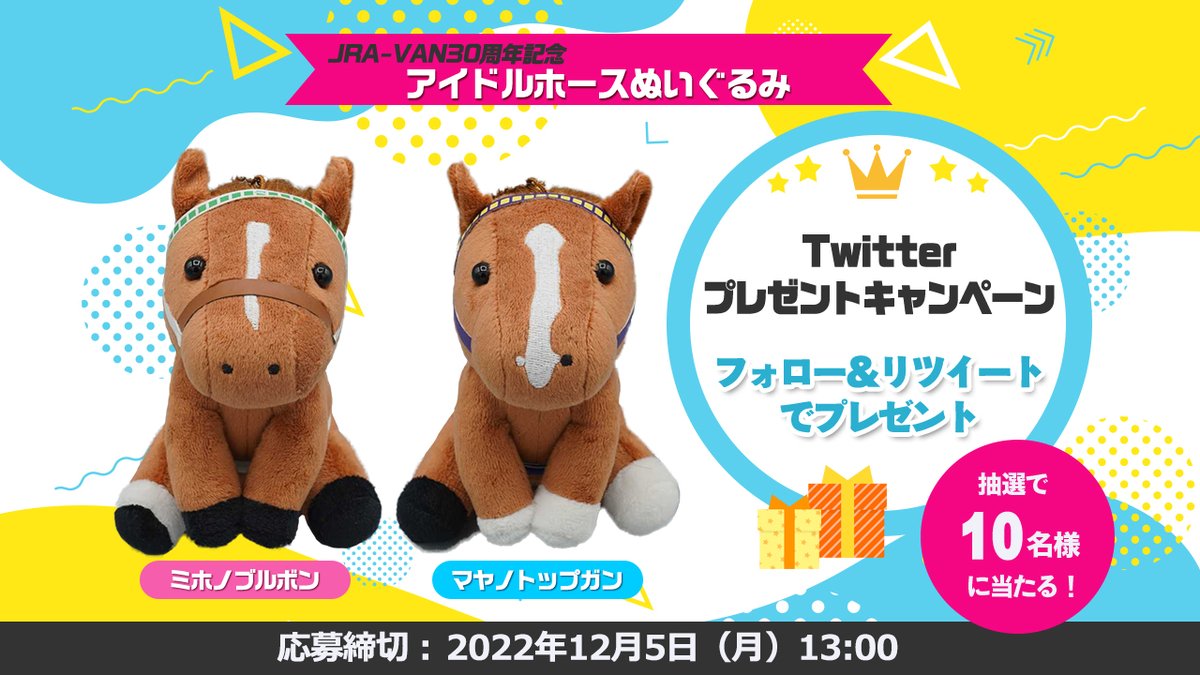 🐴ミホノブルボン&マヤノトップガン 🎁アイドルホースぬいぐるみ
