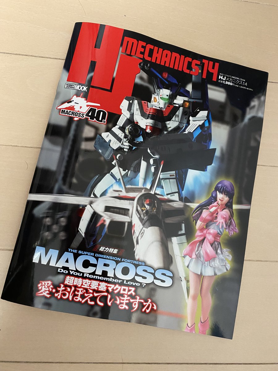 おしらせ】本日発売のHJメカニクス14にて表紙のハセガワ1/72ストライク