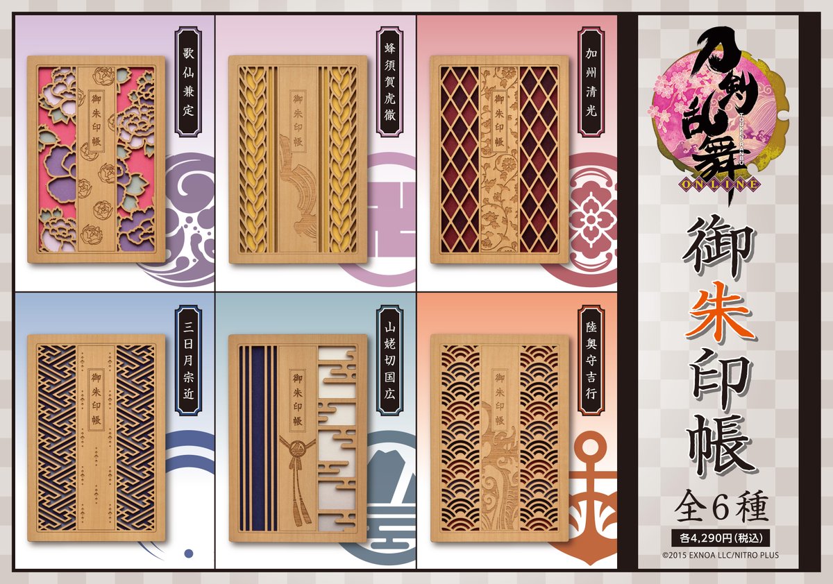 刀剣乱舞 ONLINE】 御朱印帳／御朱印帳バンド／御朱印帳バッグ #クルー