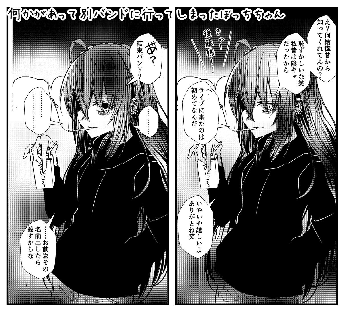 クズバンドマンぼっち性癖