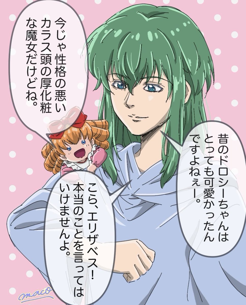 セラヴィーとドロシー | 𝕞𝕒𝕔𝕠_忍たま現パロと80~90年代好き/作品は