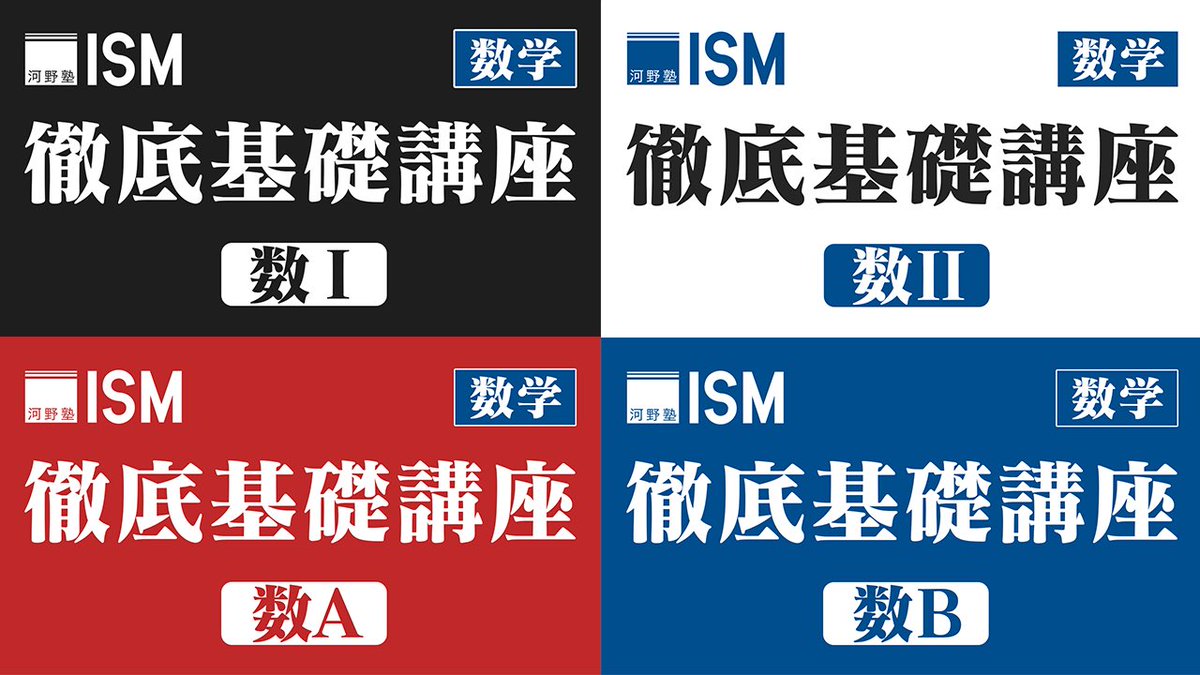 講座情報】 河野玄斗が本気で作った最強の授業。 『徹底基礎講座