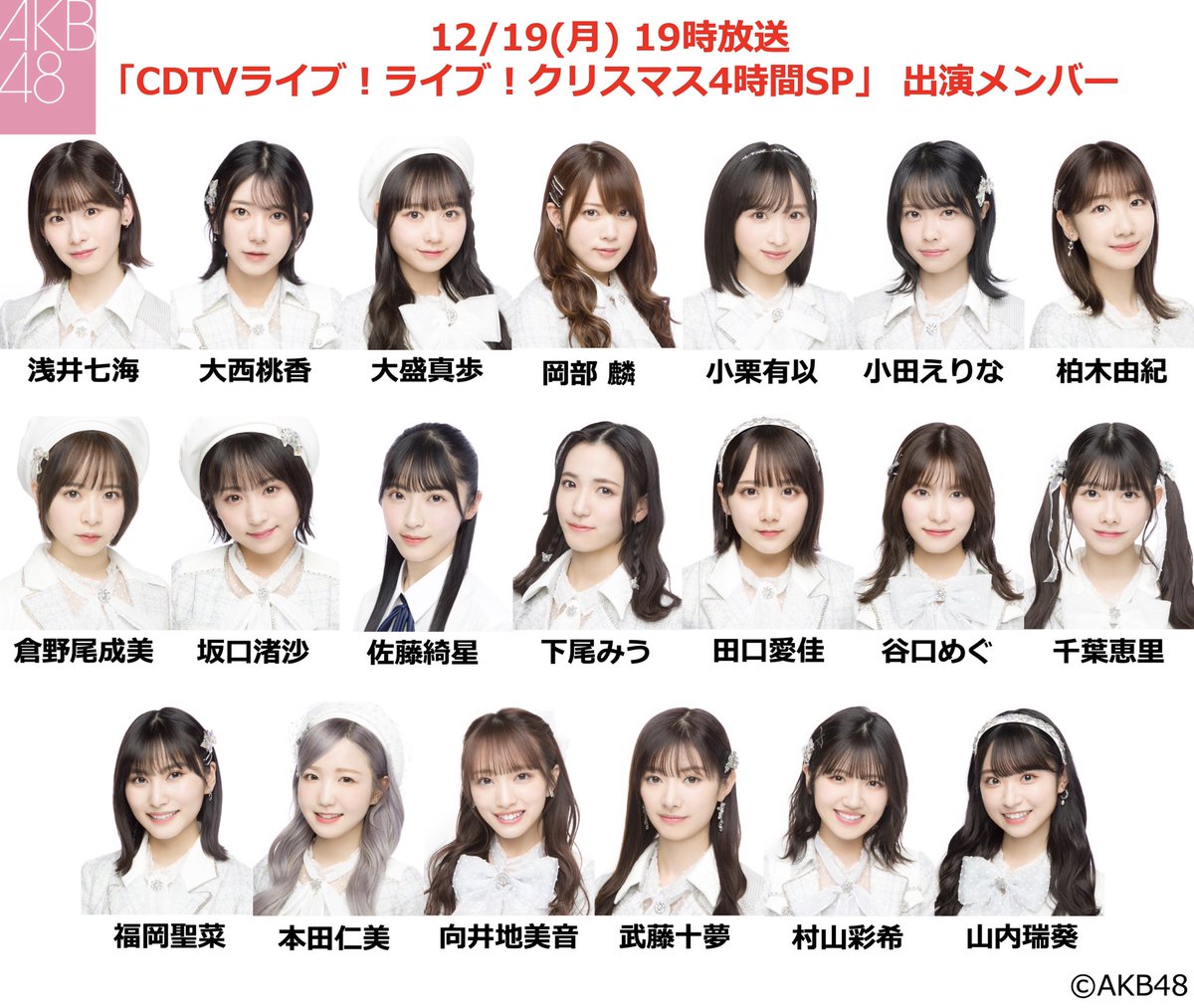 🎄🌟🎄🌟🎄 🔔本日19時〜放送📺 #CDTV ライブライブ⚡️ クリスマス4