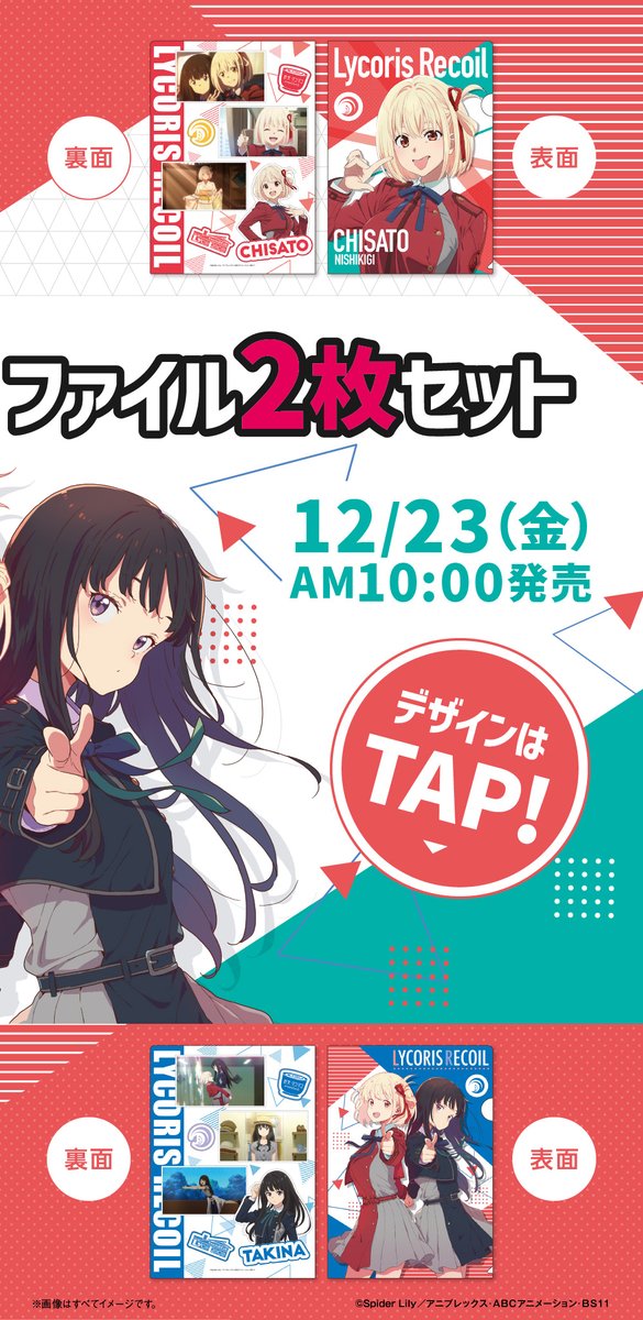 ˏˋ 📢予告 ˎˊ˗ ━━━━━━━❤️💙💚💛 リコリス・リコイル