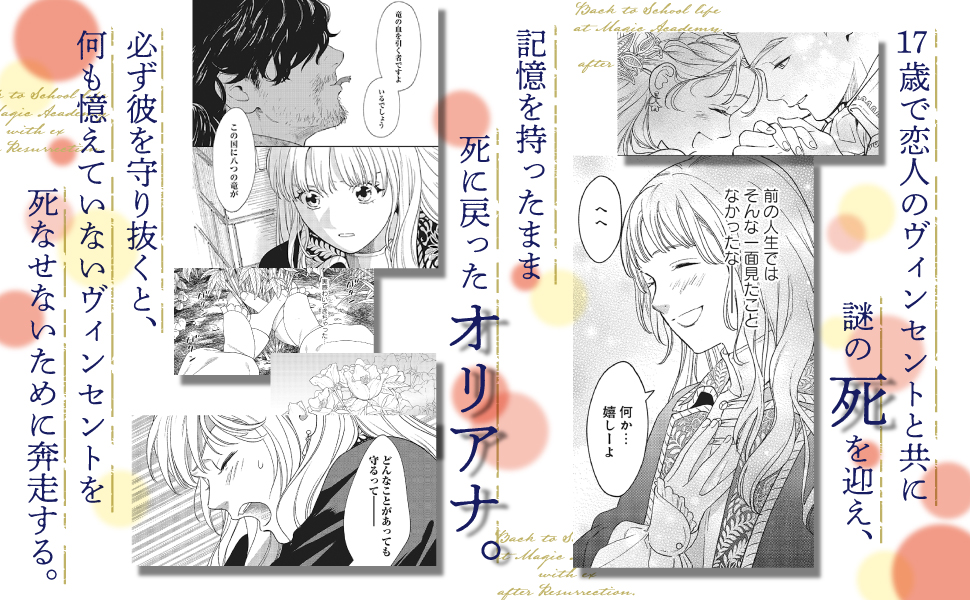 担当さんが作ってくれた『死に戻りの魔法学校生活を、元恋人と