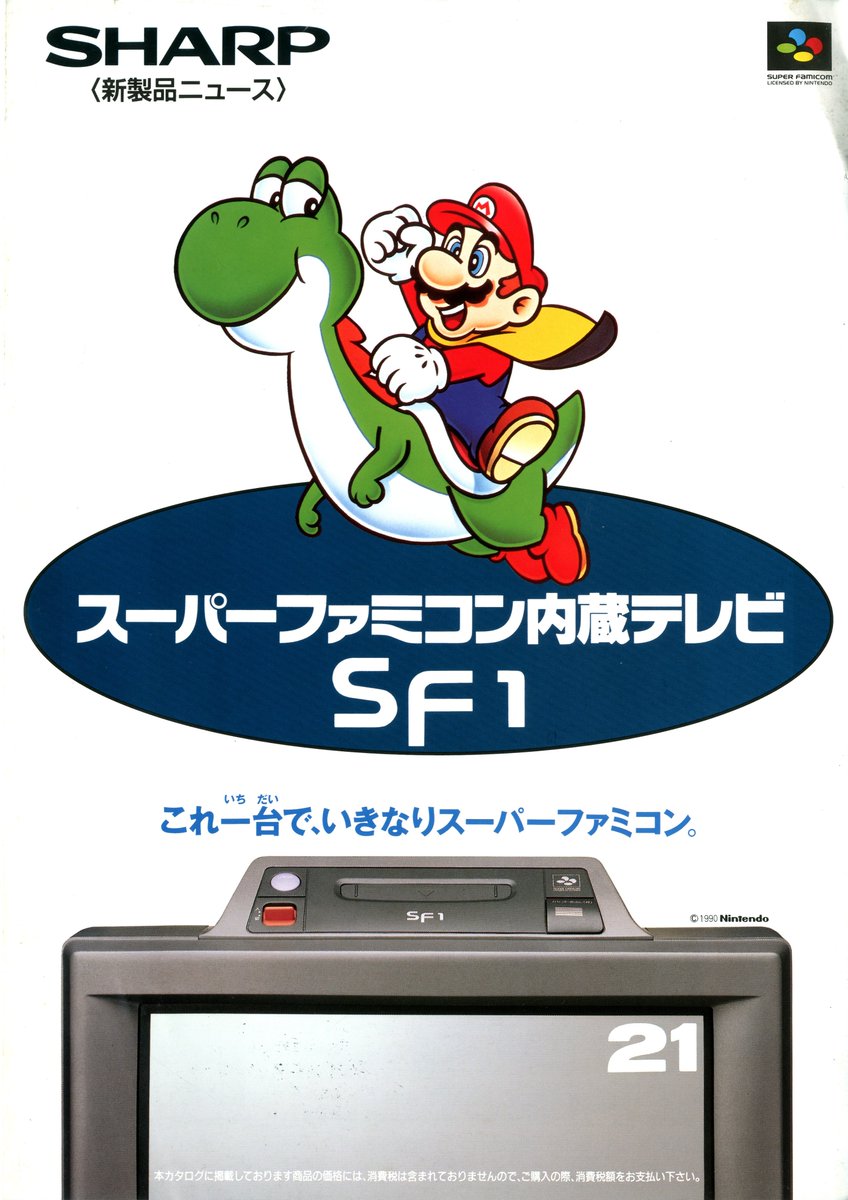 SHARP スーパーファミコン内蔵テレビ 21G-SF1（1990.12）