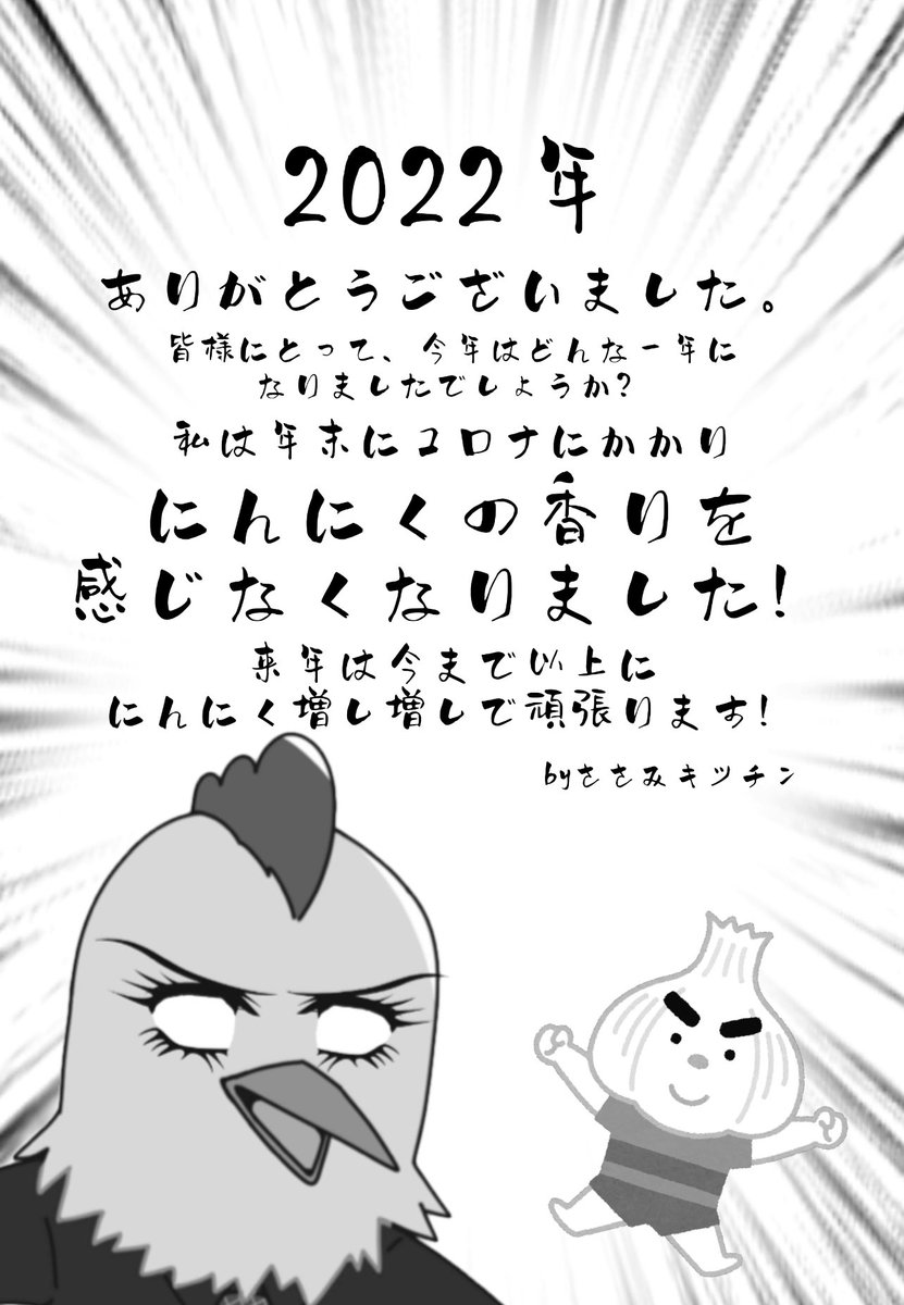 今年もありがとうございました😌