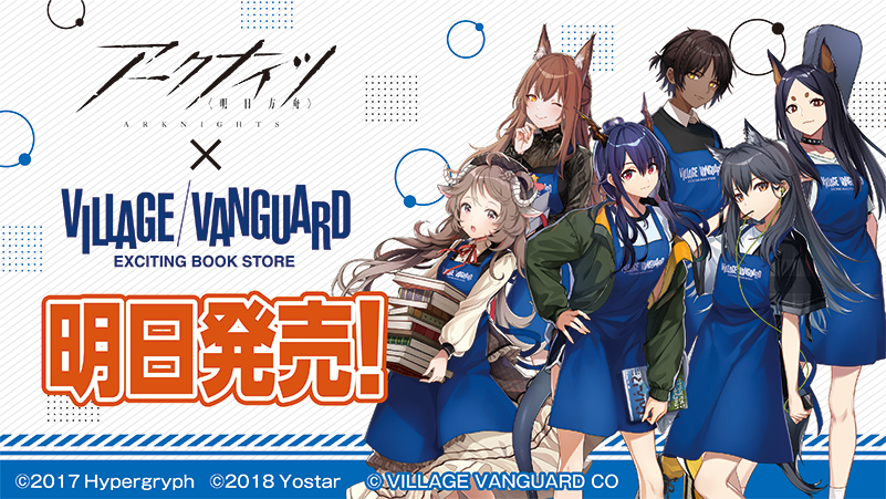 アークナイツ 』x『#ヴィレッジヴァンガード 』 チェン・フランカ