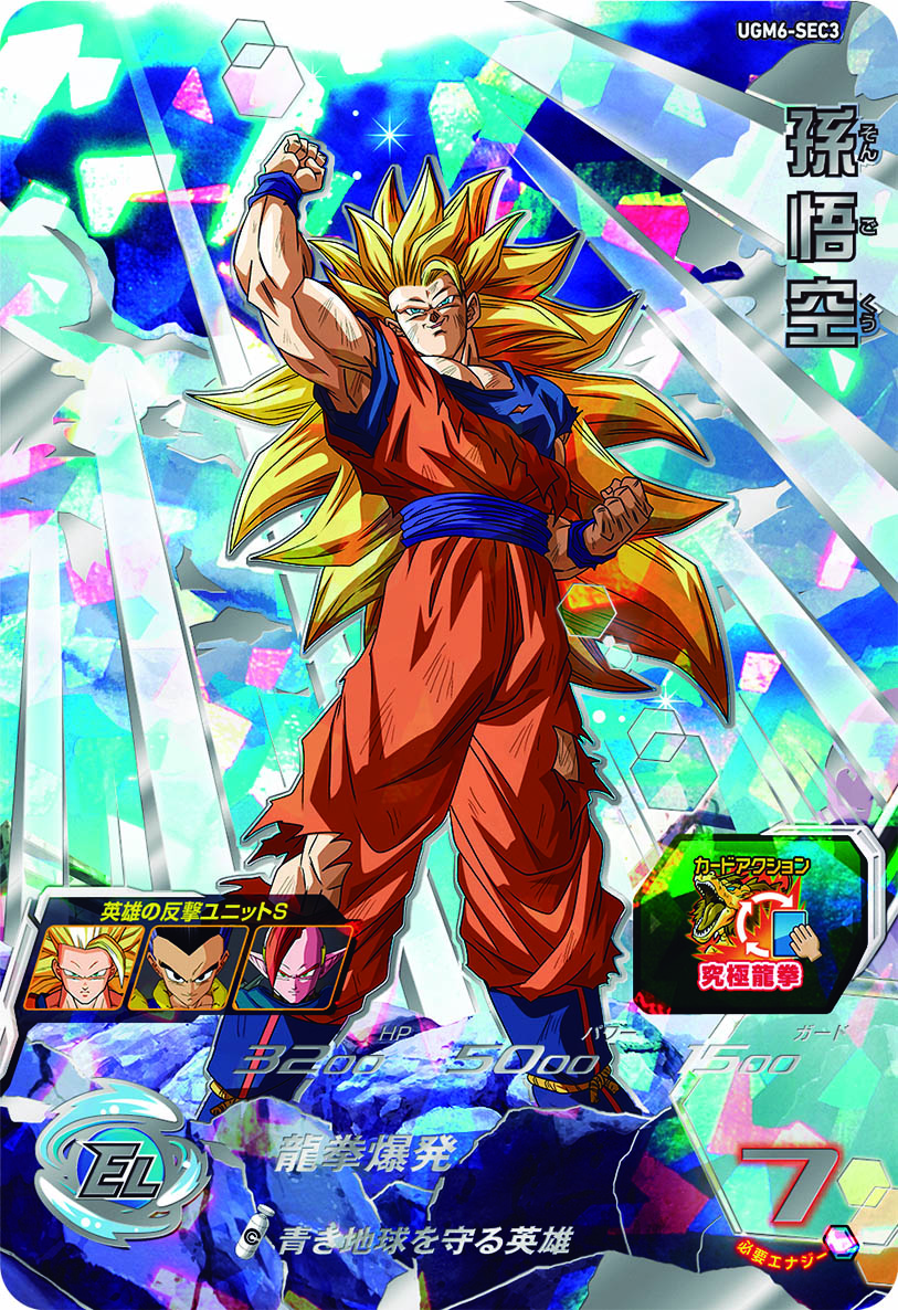 UGM6弾 本日稼働開始！】 激アツのSEC3種が解禁！ Youtubeと公式サイト