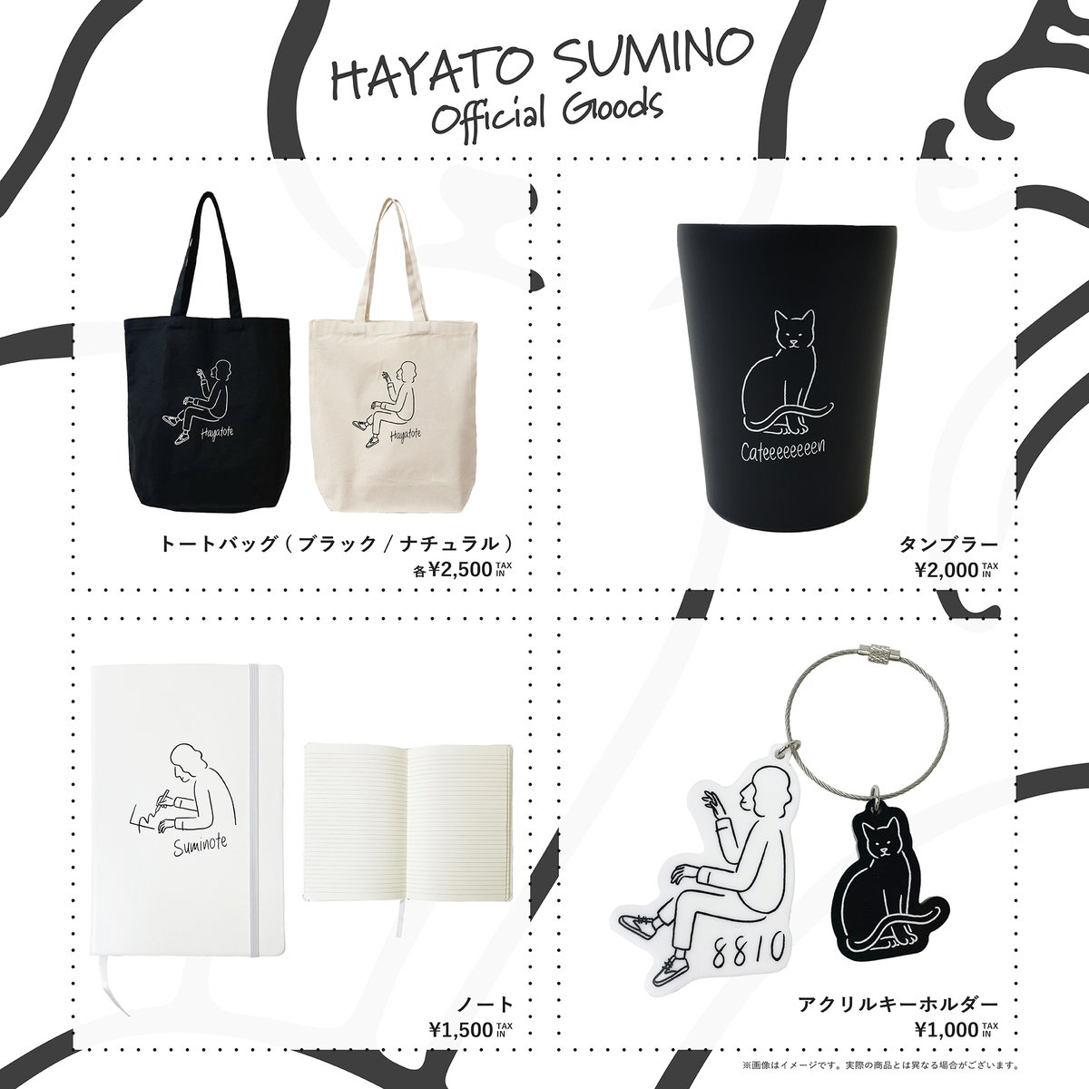 RT @880hz_staff: 角野隼斗オフィシャルグッズ発売決定！全国ツアー