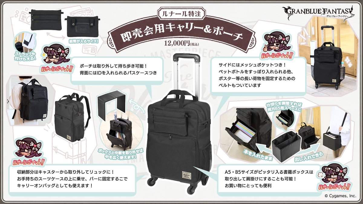 グッズ紹介】ルナールが書物見本市に参加する際の愛用品をイメージした