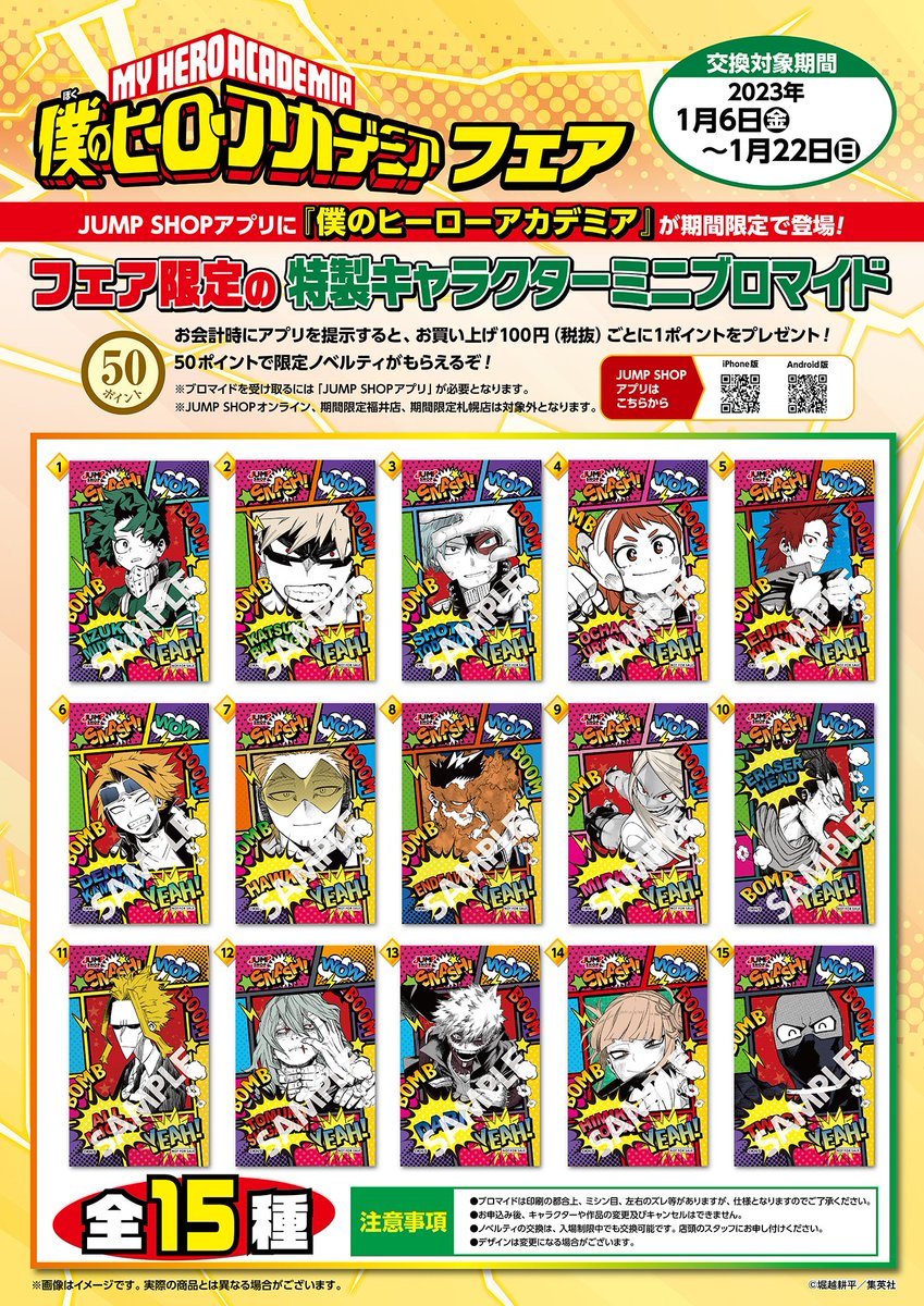 ☆『僕のヒーローアカデミア』フェア☆ 今週、1/22(日)まで！ フェア