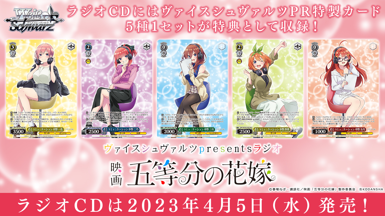 RR以下4コン五等分の花嫁 ヴァイスシュヴァルツ ヴァイス