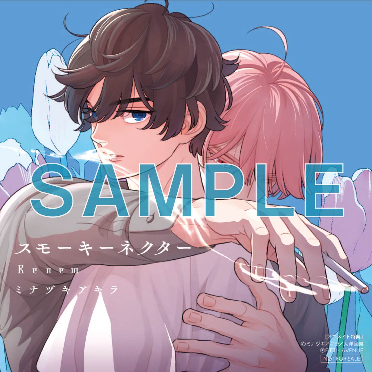 ドラマCD【スモーキーネクター Renew】2/15発売 🚬特典公開さ