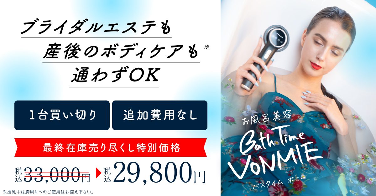 バスタイム ボミー（Bath Time VONMIE） (@bathtime_vonmie) / Posts / X