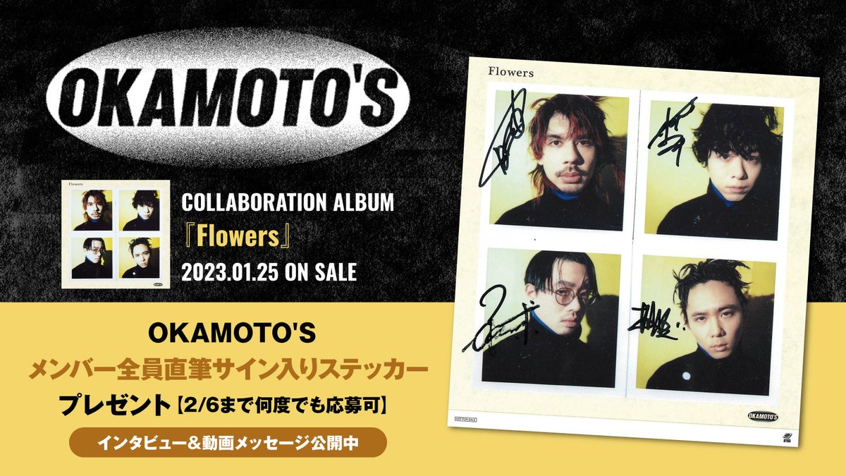 フォロー＆RTで応募】 OKAMOTO'Sメンバー全員直筆サイン入りステッカー