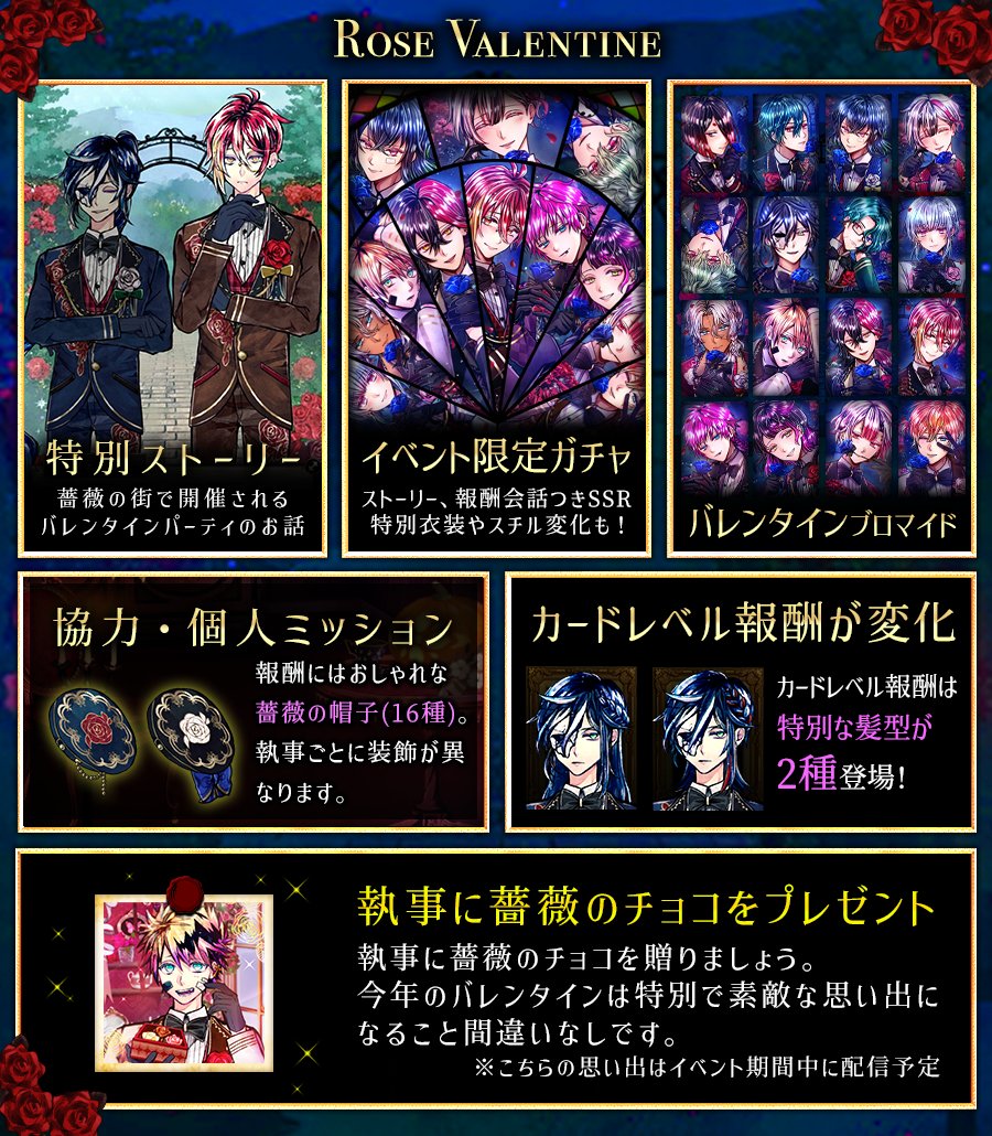 🌹イベント予告【Rose Valentine】🌹 ローズタウンで行われる