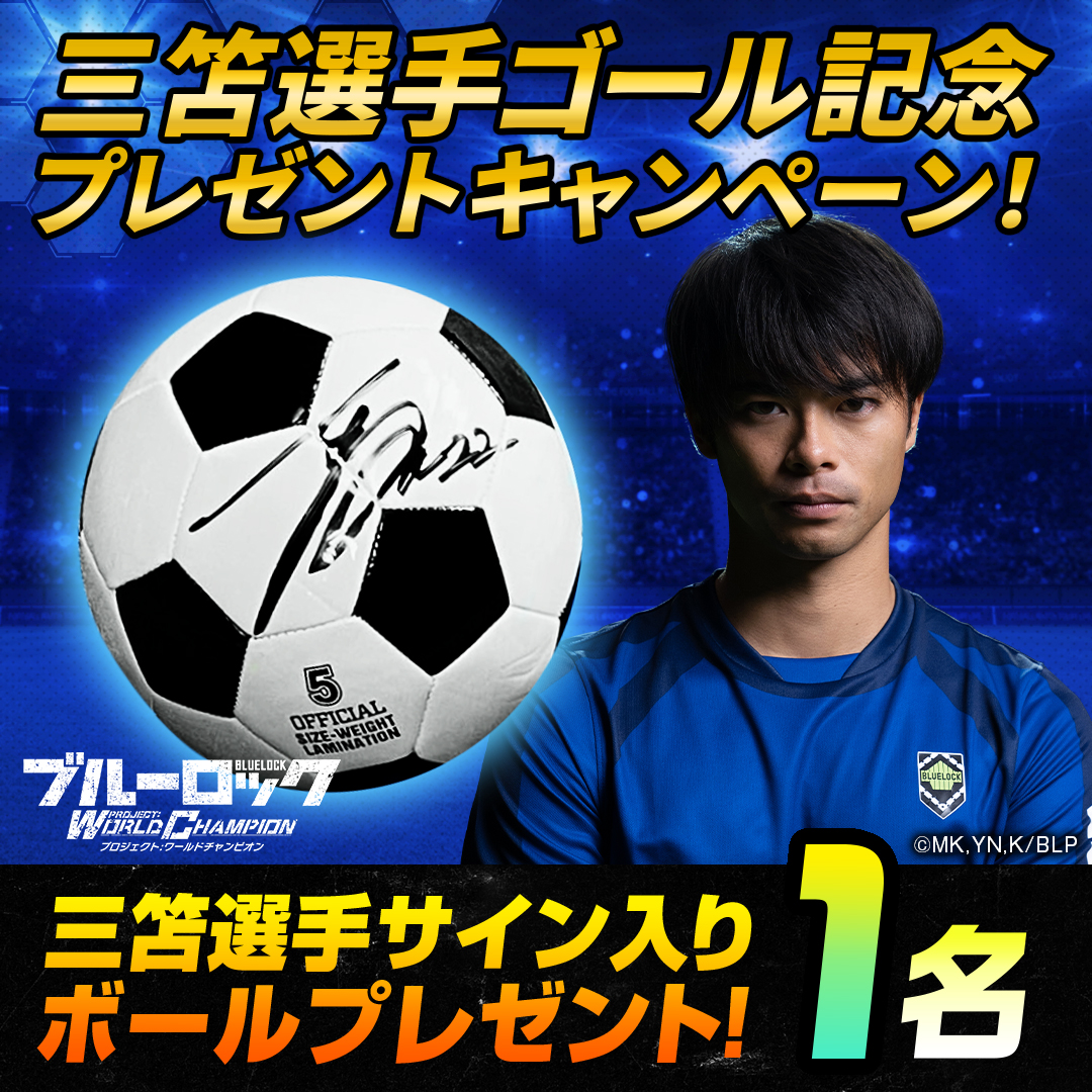 CMキャラクター #三笘薫 選手がまたもスーパーゴール🔥🔥🔥 ゴールを