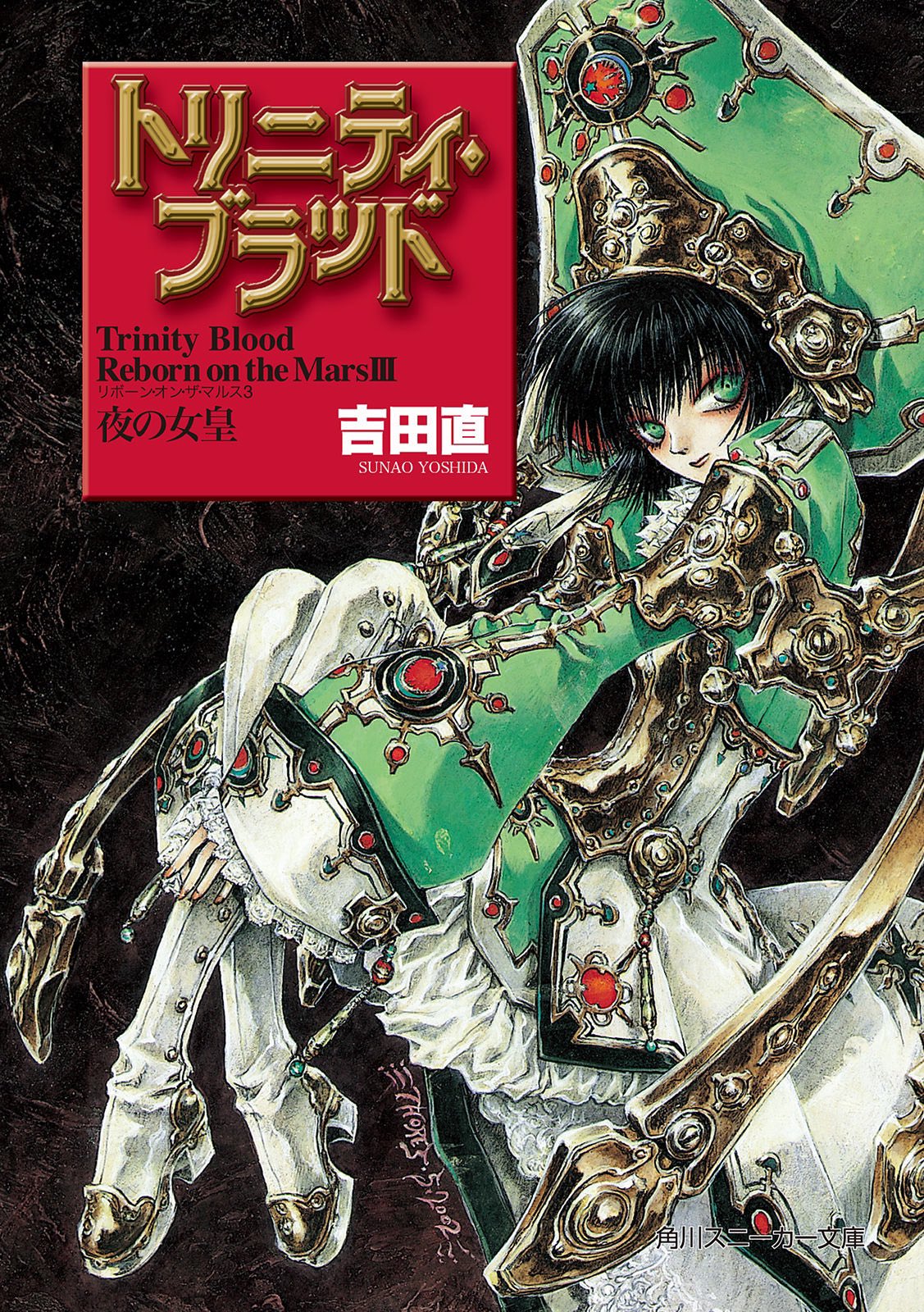 ファブリカ・テオロギア THORES柴本 トリニティ・ブラッド画集 初版