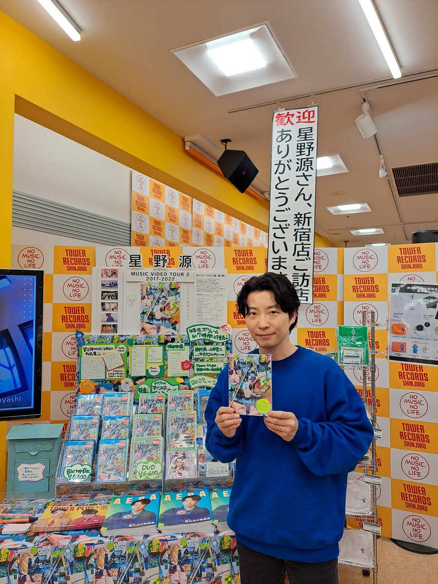 星野源】 / / 💿本日発売 星野源さん 『MUSIC VIDEO TOUR 2 2017-2022