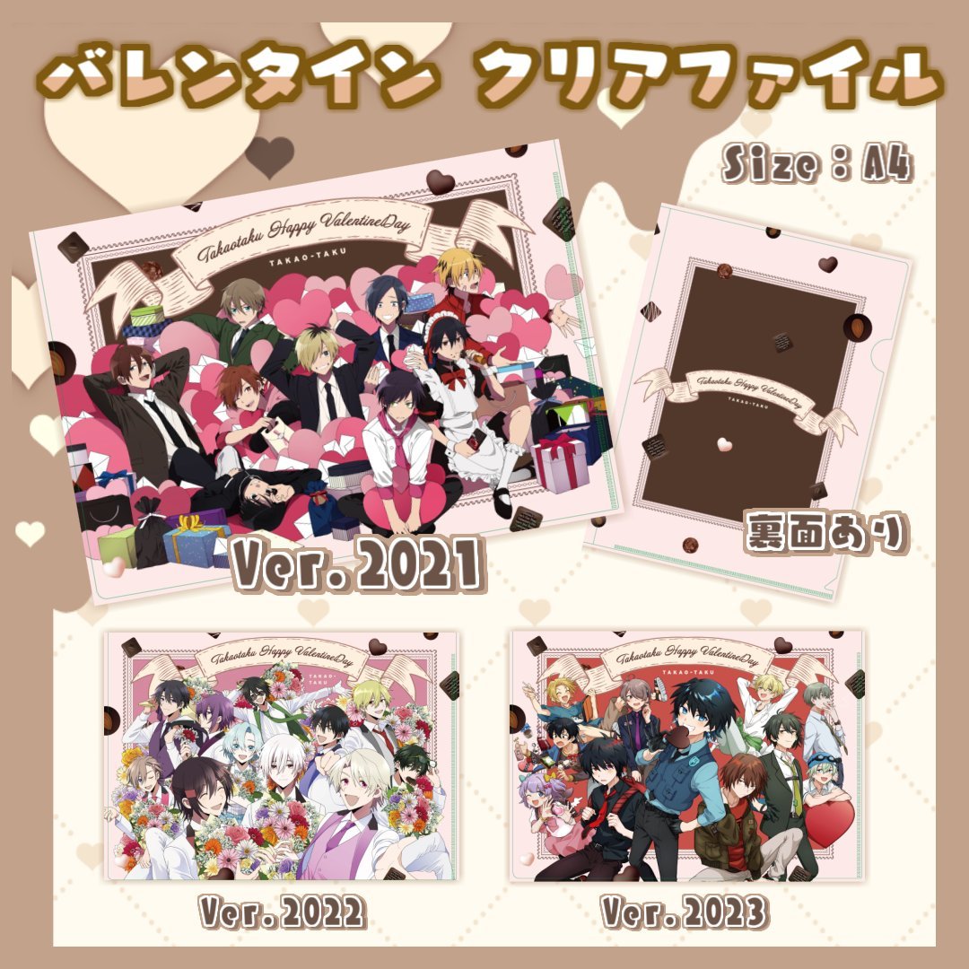 グッズ販売開始】 🍫高生宅バレンタイングッズ出ました！🍫 以下商品