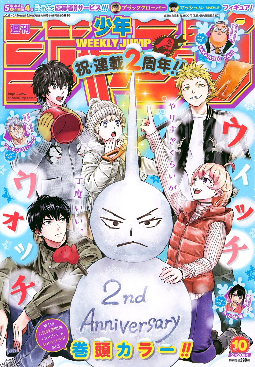 今日は週刊少年ジャンプ10号の発売日🧙‍♀️】 『#ウィッチウォッチ