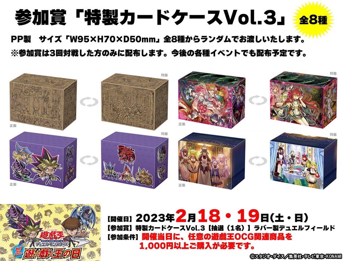 2月18・19日（土・日） 遊⭐️戯⭐️王の日