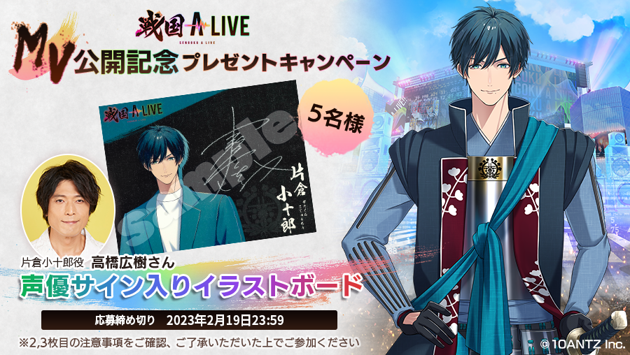 ╋━━━━━━ 🎷片倉 小十郎🎷 MV公開記念 ━━━━━━╋ ▽応募