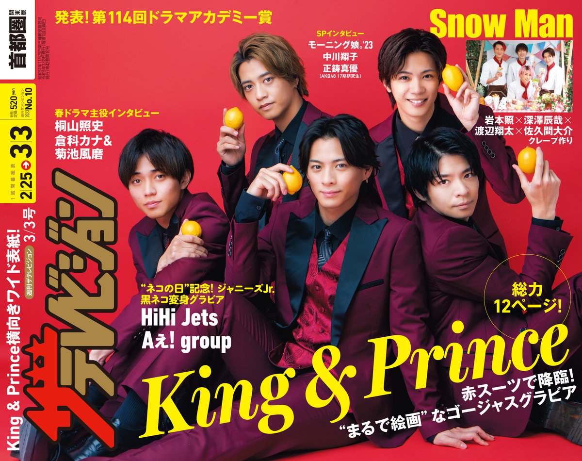 本日発売】 週刊ザテレビジョン3/3号にて、 #モーニング娘23 とザ