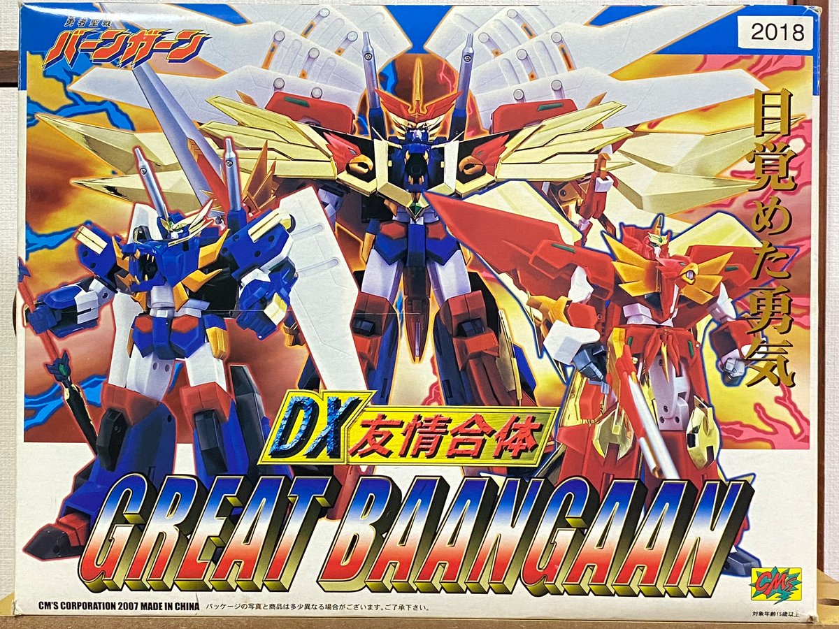 CM's コーポレーション「DX友情合体 グレートバーンガーン」 ブレイブ