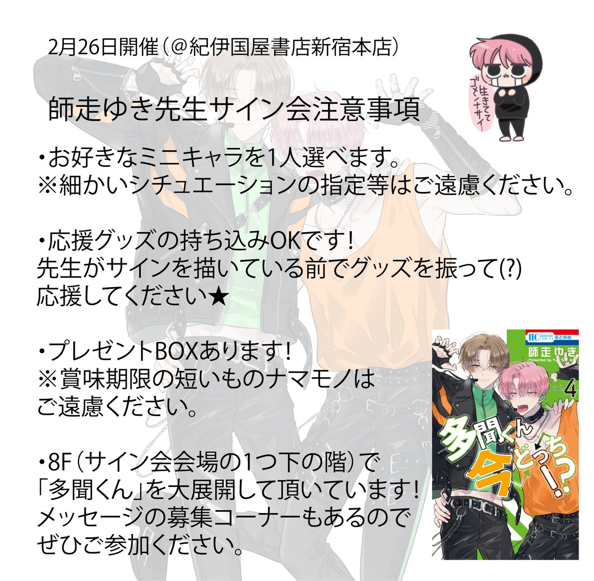 サイン会注意事項🍄】 2月26日（日）に紀伊国屋書店新宿本店様にて師走