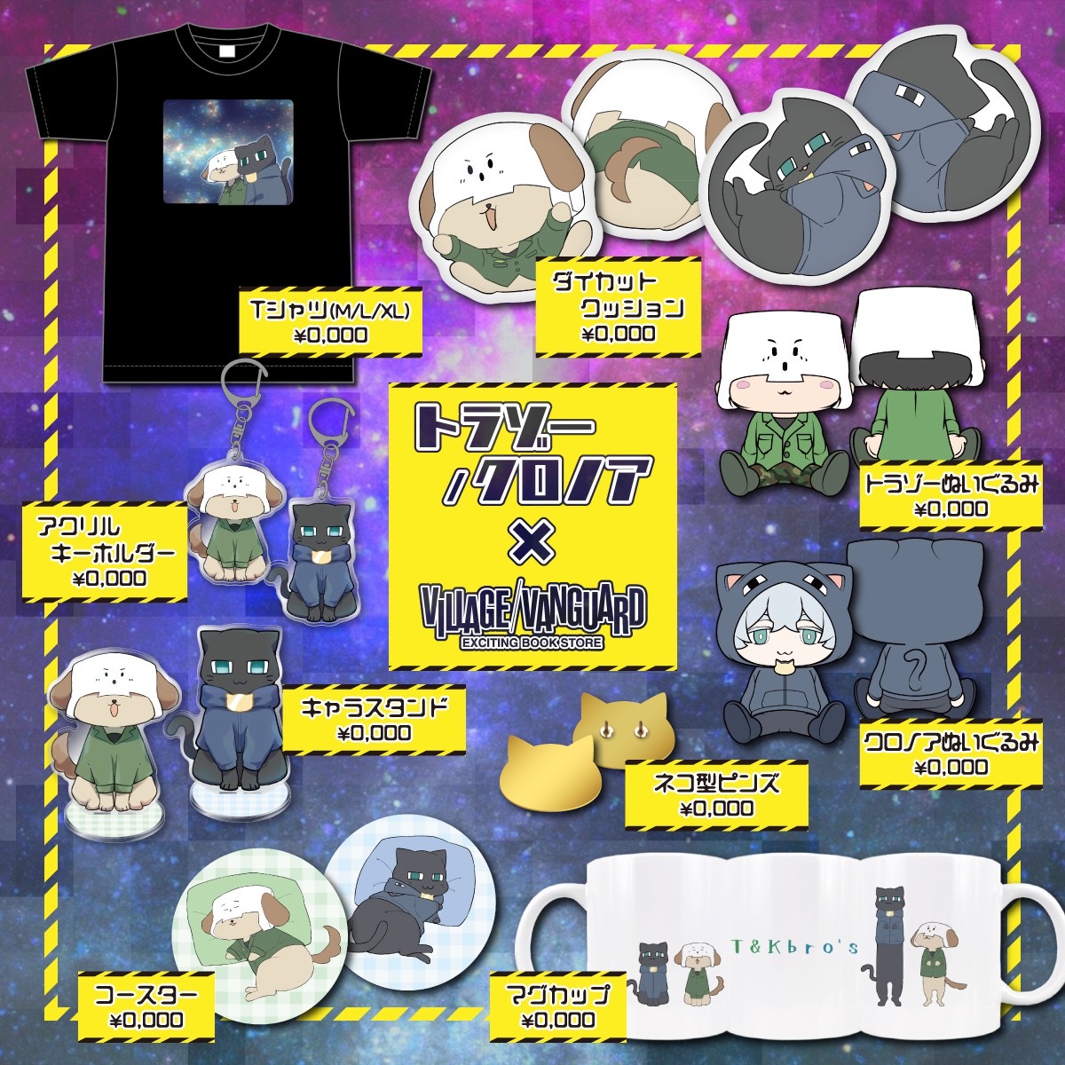 🐾トラクロ兄弟🐶×ヴィレヴァン// 💥👊T&K bro'sとのコラボグッズの