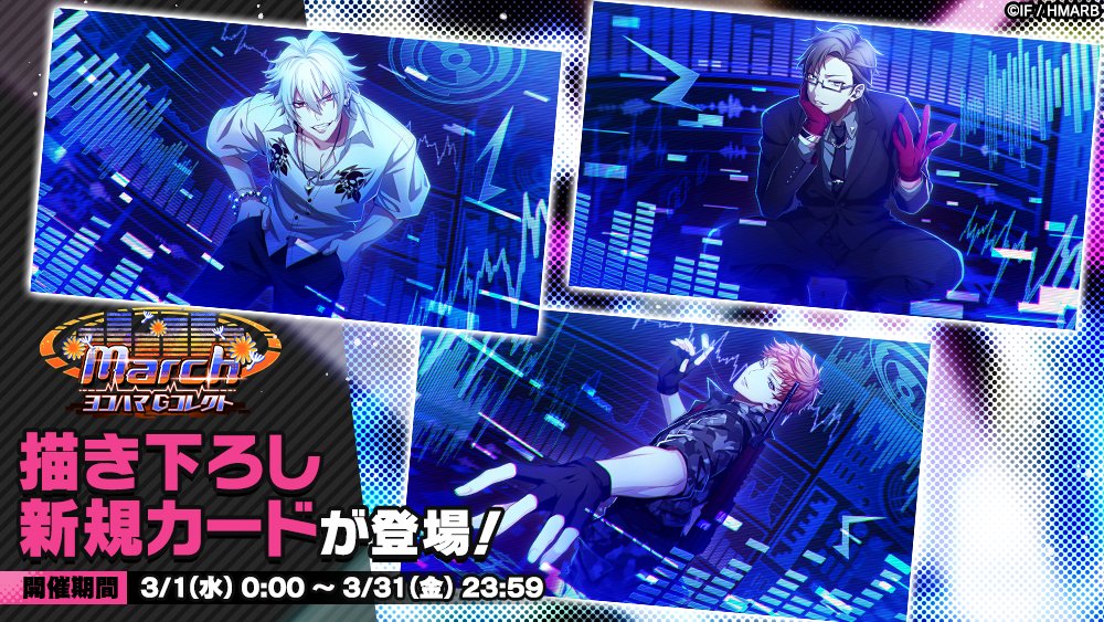 Gコレクト】 「March ヨコハマ Gコレクト」開催中！ 👇新カード