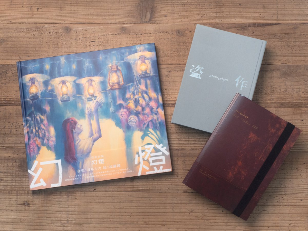 ヨルシカ 音楽画集「幻燈」/ 4月5日発売 画集のサイズですが、エルマ