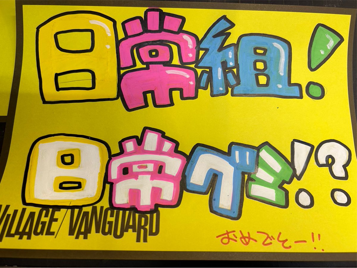 3/9は日常組11周年‼️ 記事かかせていただきましたっ🎉 ＼ 高知店で