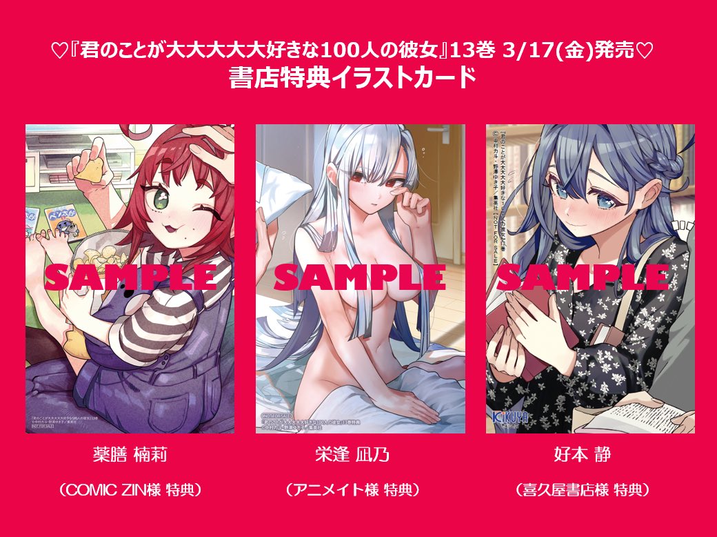 明後日発売❣】 『#君のことが大大大大大好きな100人の彼女』 最新13巻