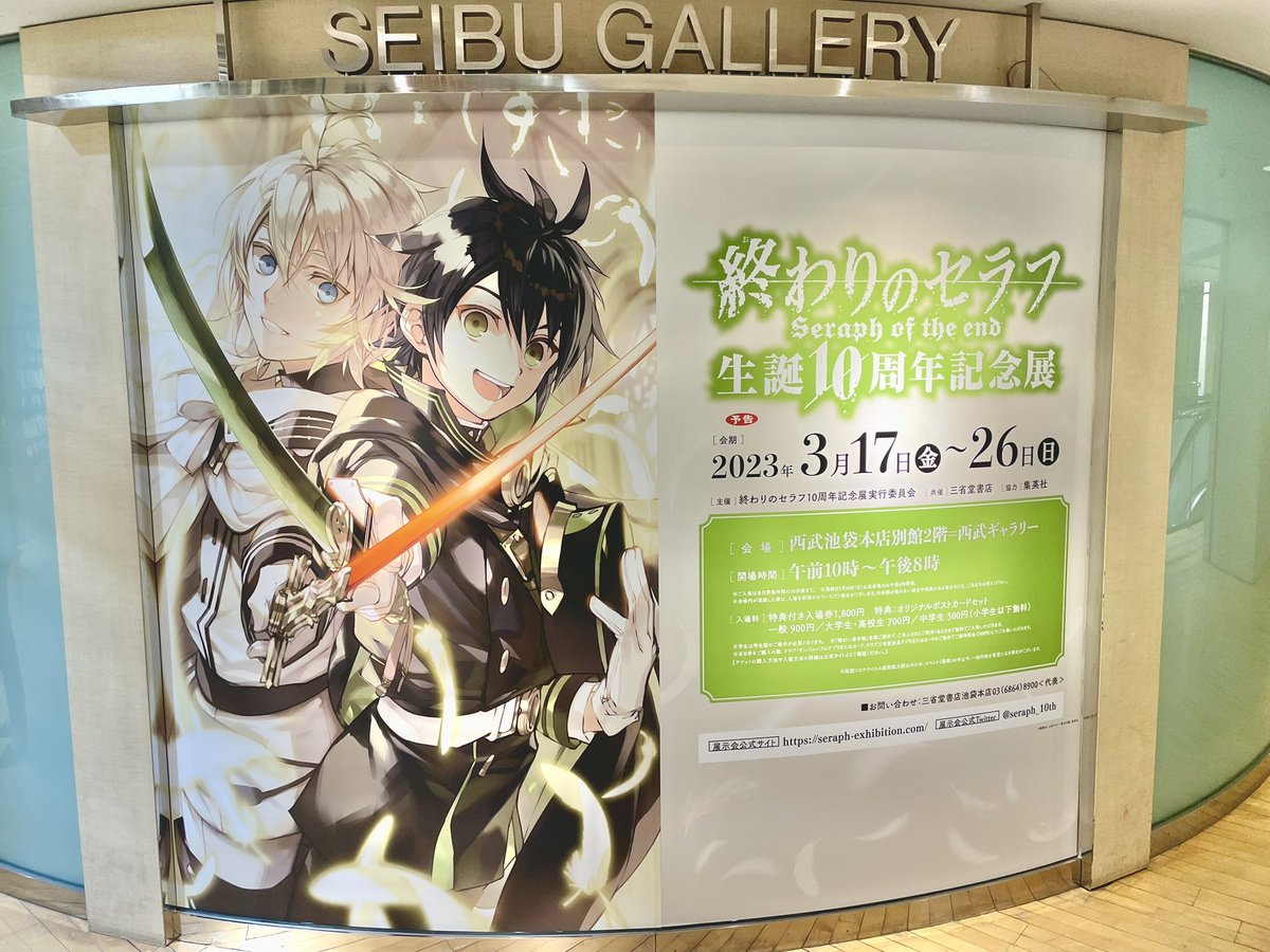 終わりのセラフ 生誕10周年記念展」は明後日(3/17)〜開催!!!!!✨ 絶賛