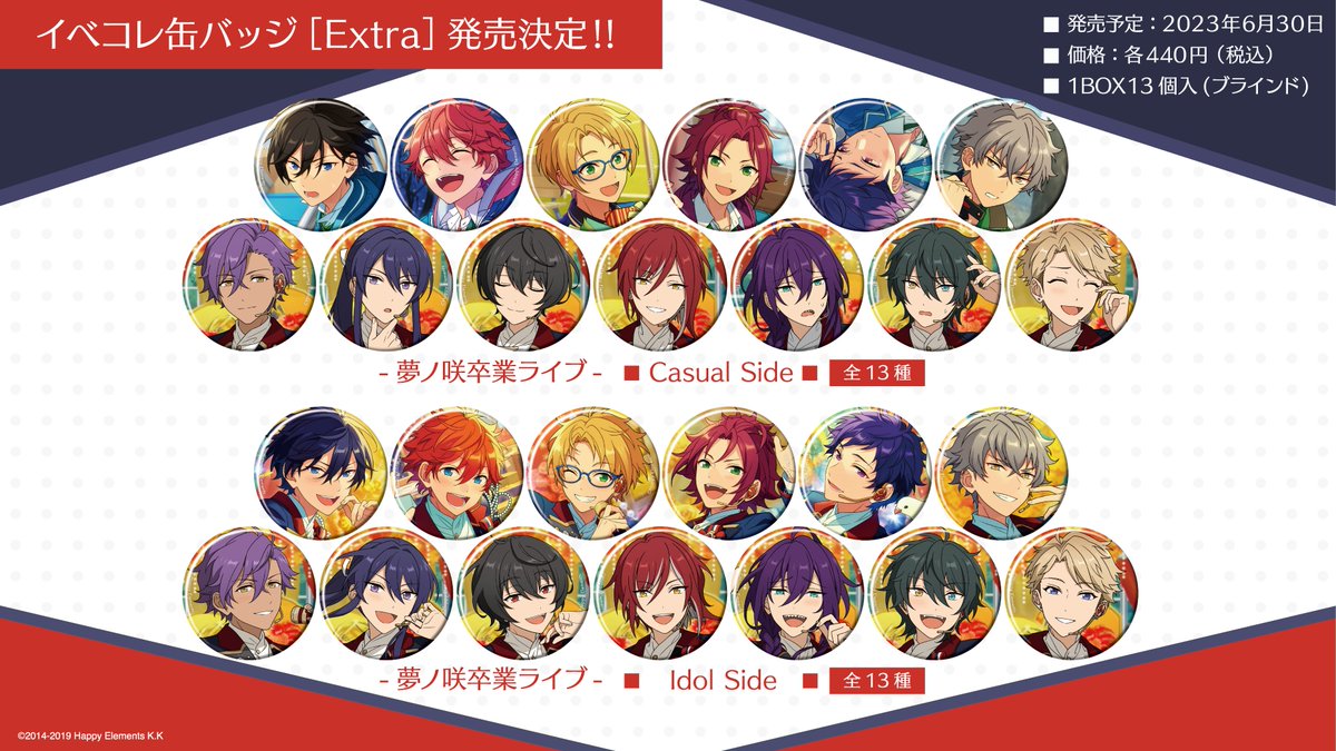 あんスタ 缶バッジ アニバーサリー デフォルメ 夢ノ咲 ハート缶