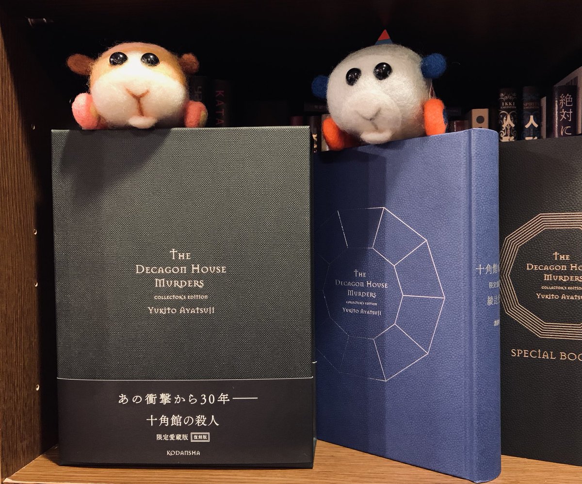 十角館の殺人〈限定愛蔵版〉』復刻版、そろそろお手許に届きはじめて